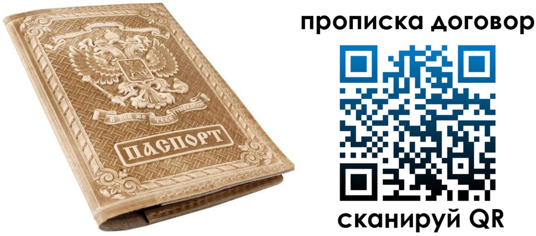прописка от собственника в Тарко-Сале