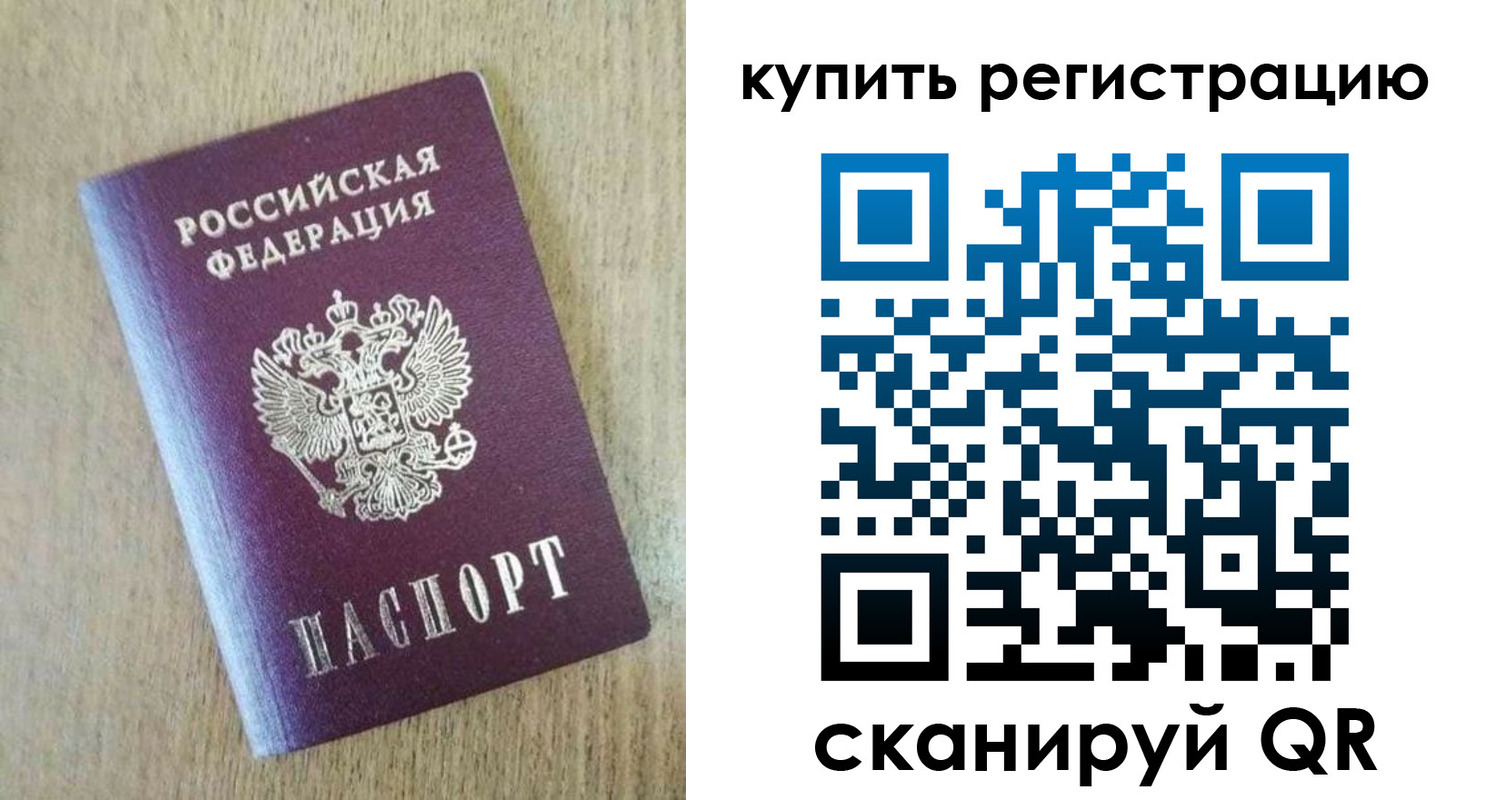 временная регистрация недорого в Тарко-Сале