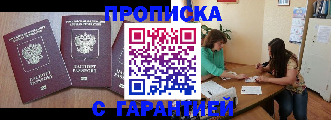 прописка штамп в Тарко-Сале