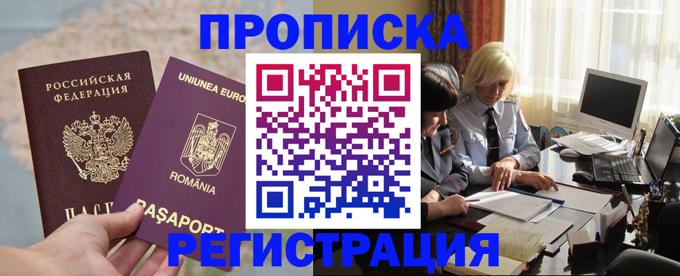 прописка 2025 в Тарко-Сале